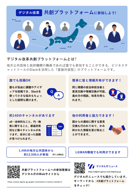 図2: デジタル庁「デジタル改革共創プラットフォームリーフレット」