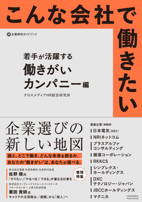 書籍「こんな会社で働きたい」