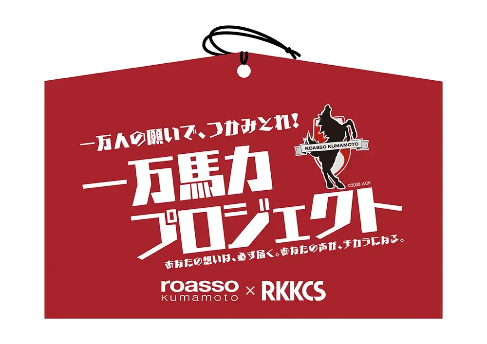 一万馬力プロジェクト