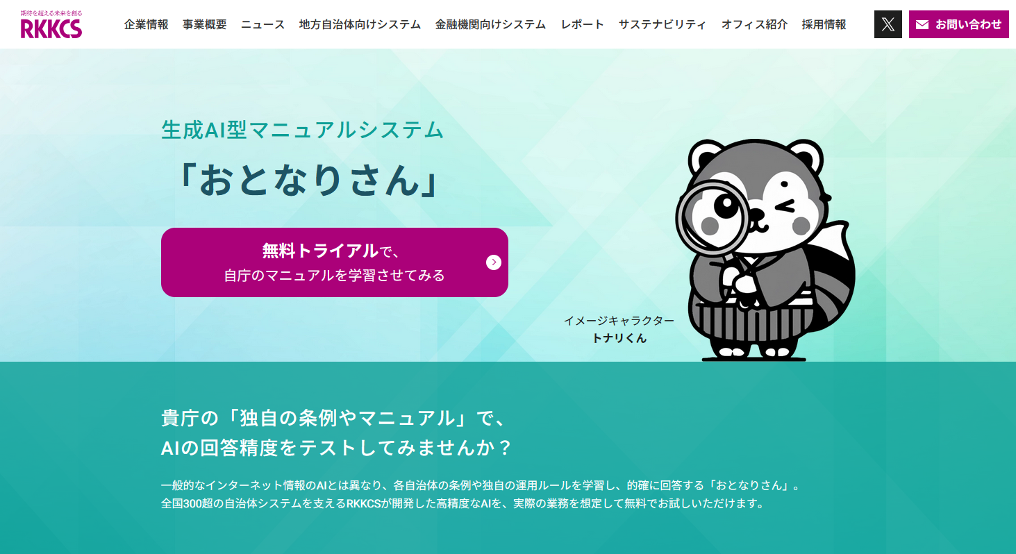 リニューアルしたサービス紹介ページ