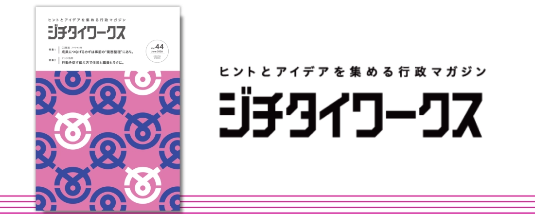 ジチタイワークス