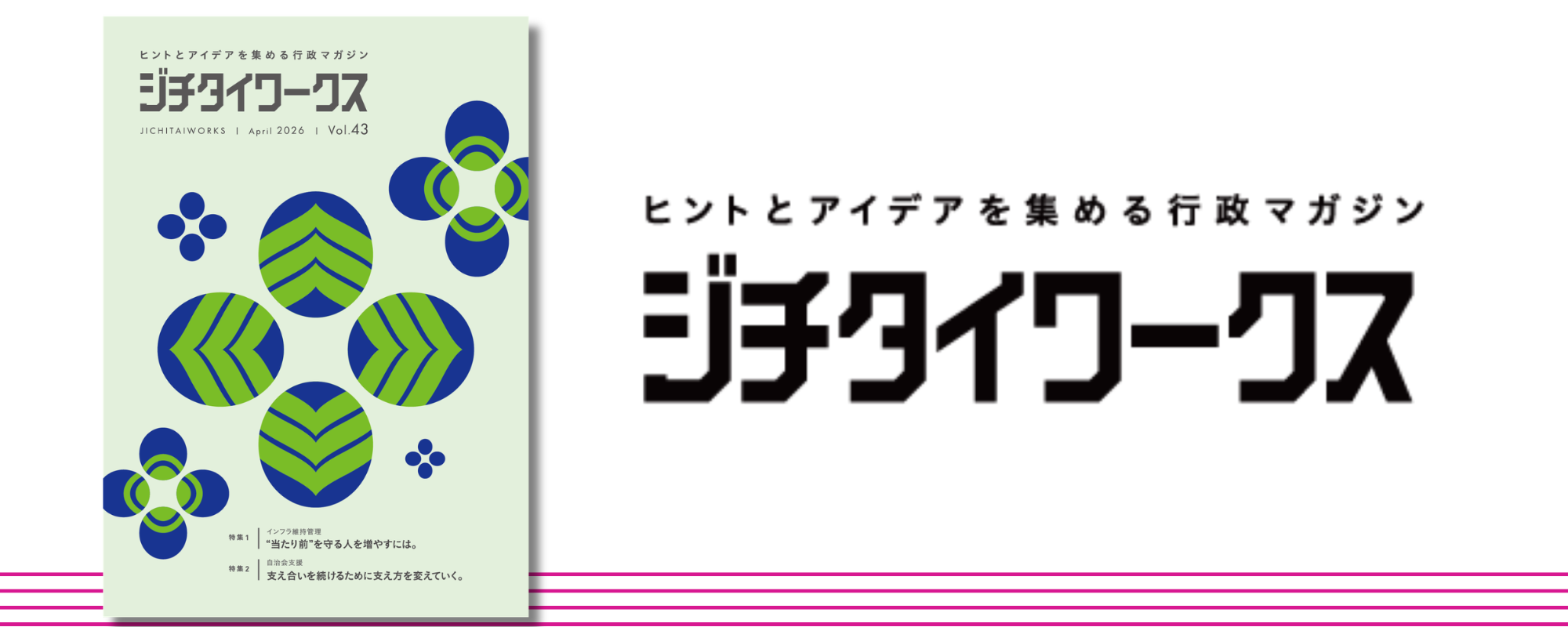 ジチタイワークス