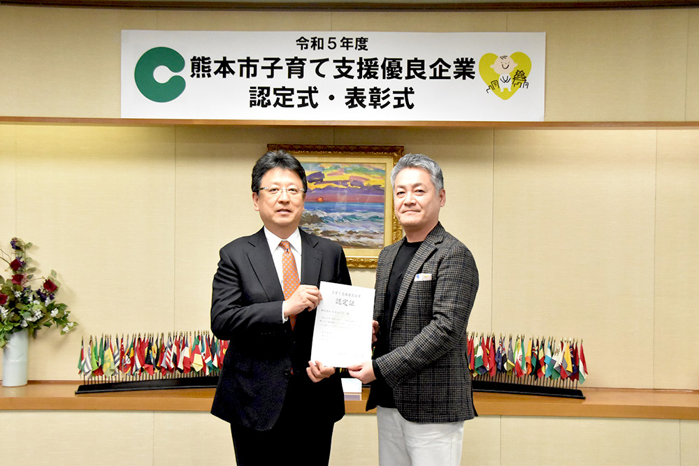 「熊本市子育て支援優良企業」に認定